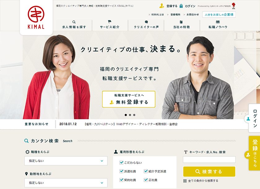 求人情報サイト｜参考になる！おすすめホームページデザイン14選 