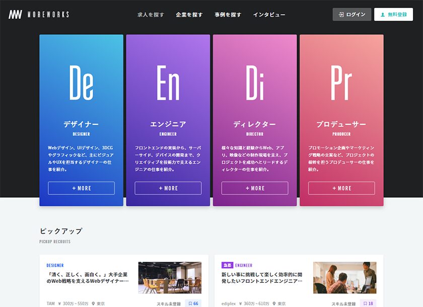 求人情報サイト 参考になる おすすめホームページデザインとは 年まとめ