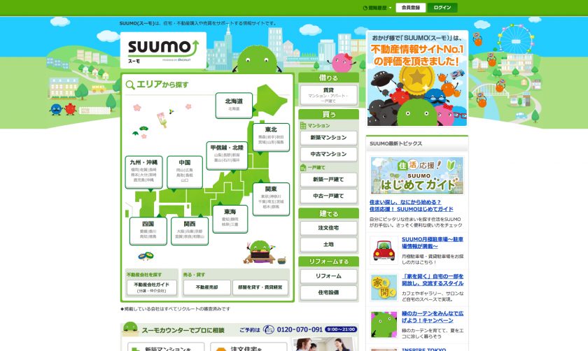 SUUMO_ホームページ