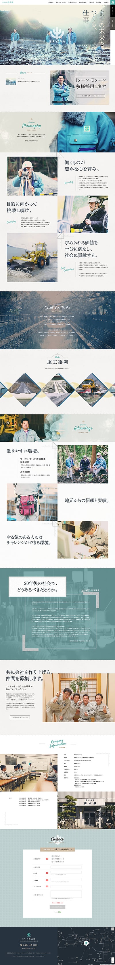 採用サイト制作 - PC