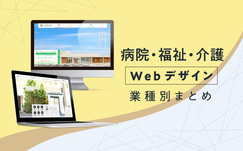 福祉 介護 参考になる おすすめホームページデザイン6選 21年