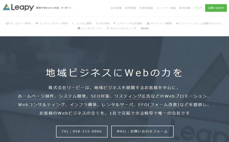 リニューアル後のリーピーのホームページです。