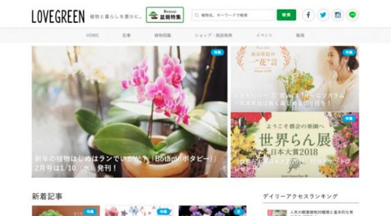 LOVE GREEN（株式会社ストロボライト） | ポータルサイト・メディアサイト