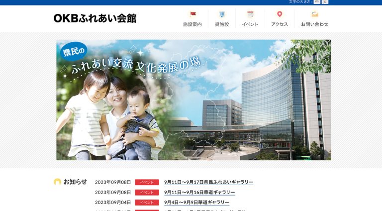 OKBふれあい会館（ふれあいファシリティズ） | ブランドサイト・サービスサイト