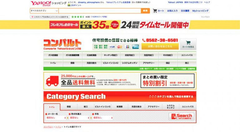 コンパルトyahooショッピングサイト（エヌステージ株式会社） | ECサイト（オンラインショップ）