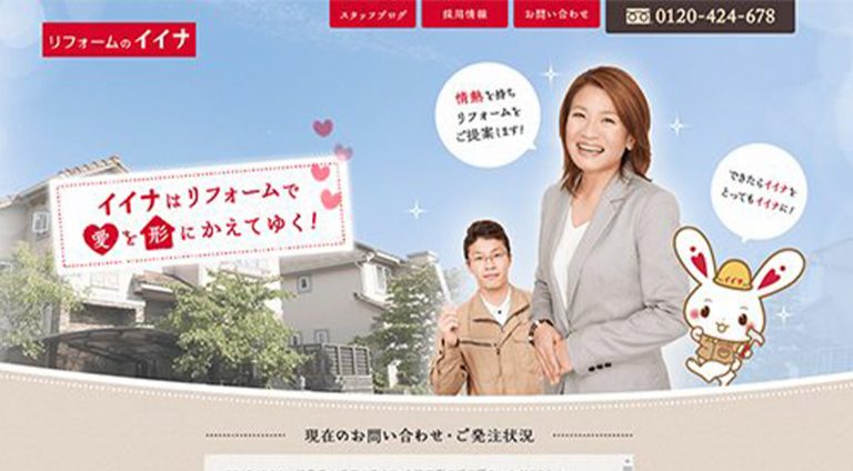 株式会社イイナ | コーポレート・企業サイト