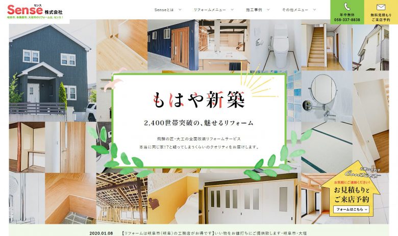 センス株式会社様