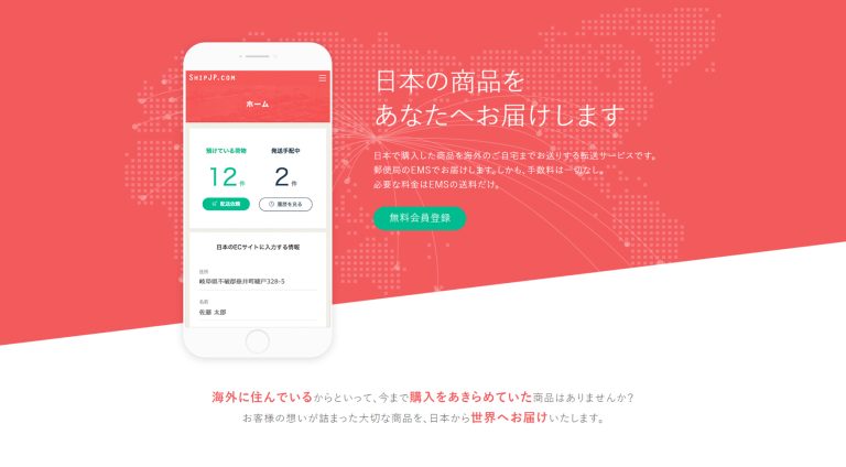 SHIP-JP.COMECサイト（オーバークロックワールド株式会社） | ブランドサイト・サービスサイト