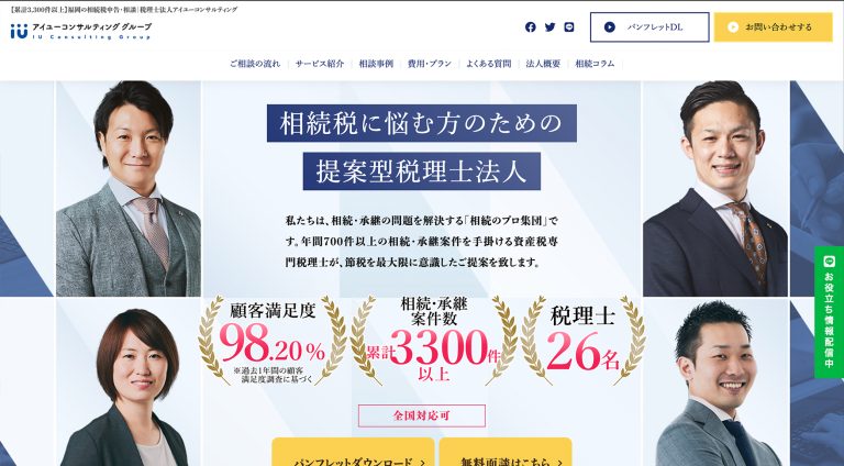 税理士法人アイユーコンサルティング | コーポレート・企業サイト