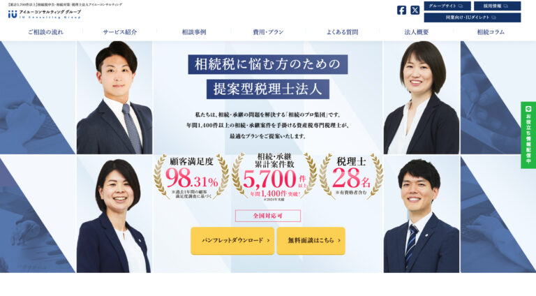 税理士法人アイユーコンサルティング | コーポレート・企業サイト