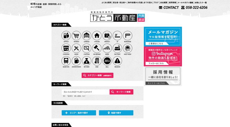 かとう不動産 | ポータルサイト・メディアサイト