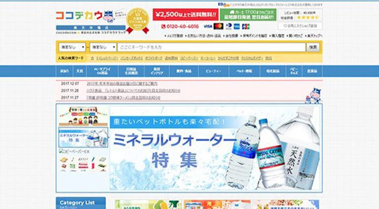 ココデカウ楽天市場店（フォーレスト株式会社） | ECサイト（オンラインショップ）