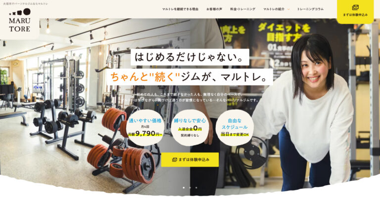 マルトレ | コーポレート・企業サイト