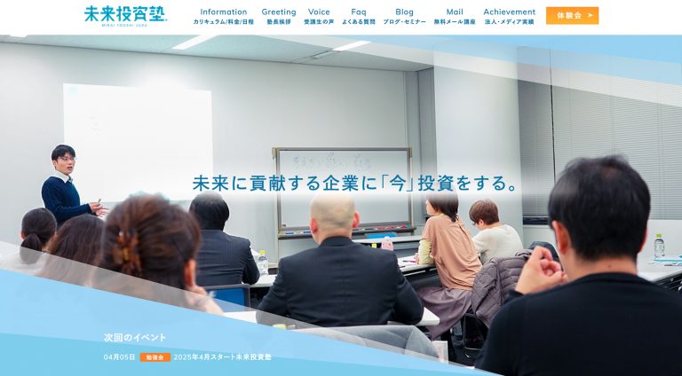 未来投資塾（FPアバンダンス株式会社） | ブランドサイト・サービスサイト