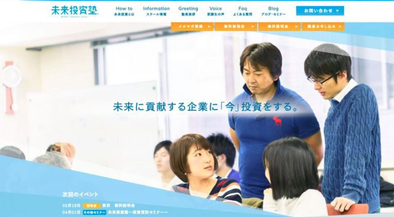 未来投資塾（FPアバンダンス株式会社） | ブランドサイト・サービスサイト