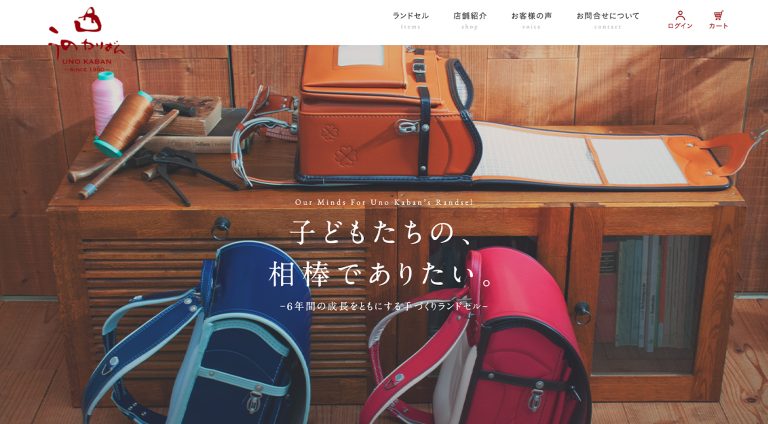 合同会社宇野かばん工房 | ブランドサイト・サービスサイト