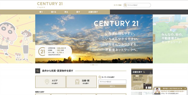 century21_ホームページ