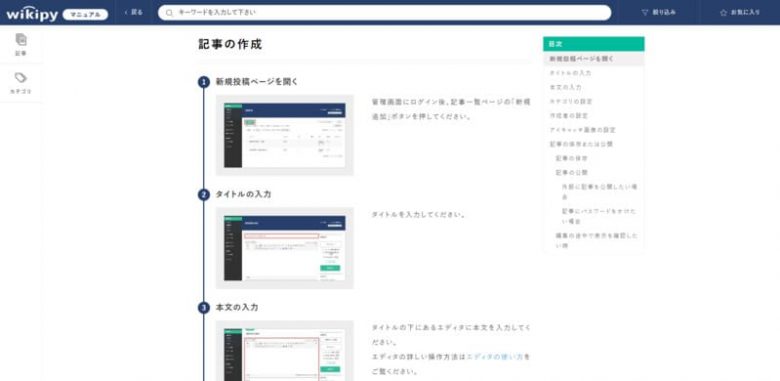 業務効率化 業務マニュアルを作るときのポイントは Web上でマニュアルを作るときのメリット