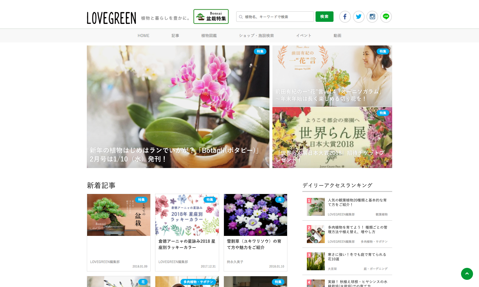 LOVE GREEN LOVE GREEN