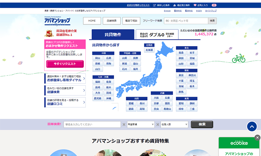 不動産 賃貸 参考になる おすすめホームページデザインとは 年まとめ