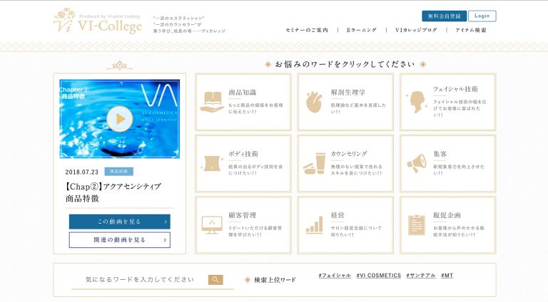 VI-College（株式会社ヴィジーン・トレーディング） | ポータルサイト・メディアサイト