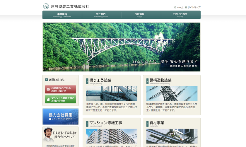 建設塗装工業株式会社