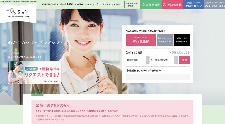 My Shift（エンプロ株式会社） | ポータルサイト・メディアサイト