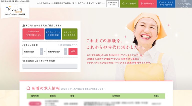 My Shift SENIOR（エンプロ株式会社） | ポータルサイト・メディアサイト