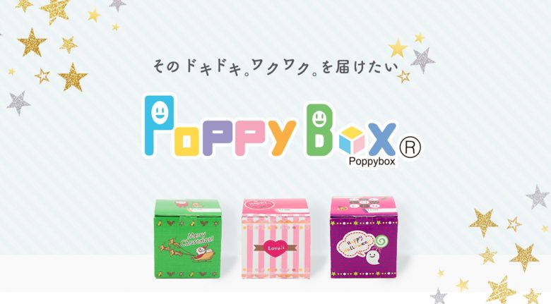 PoppyBox（株式会社松浦紙器製作所） | ブランドサイト・サービスサイト