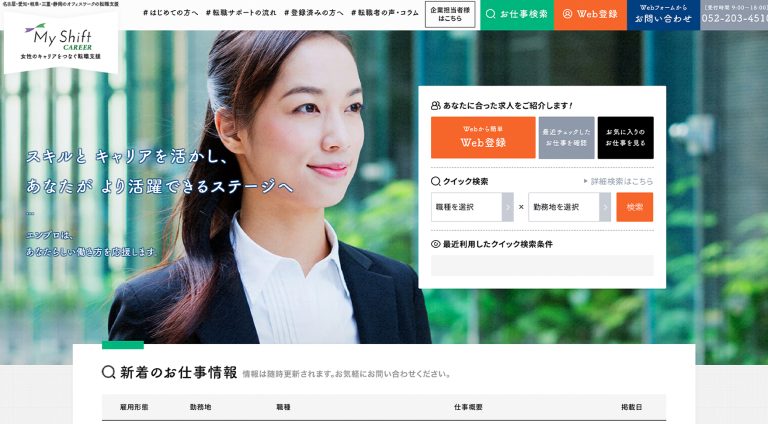 My Shift CAREER（エンプロ株式会社） | ポータルサイト・メディアサイト