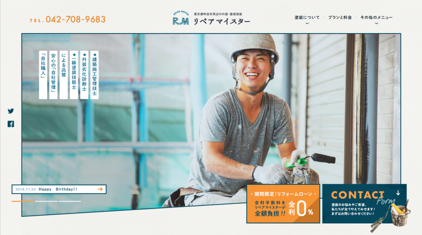 塗装業界 参考になる おすすめホームページデザイン22選 21年