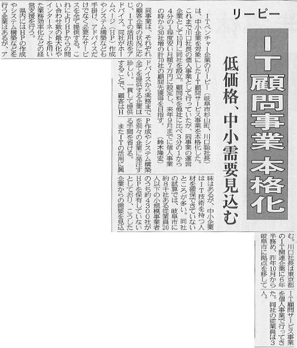 岐阜新聞　2013年11月28日　朝刊