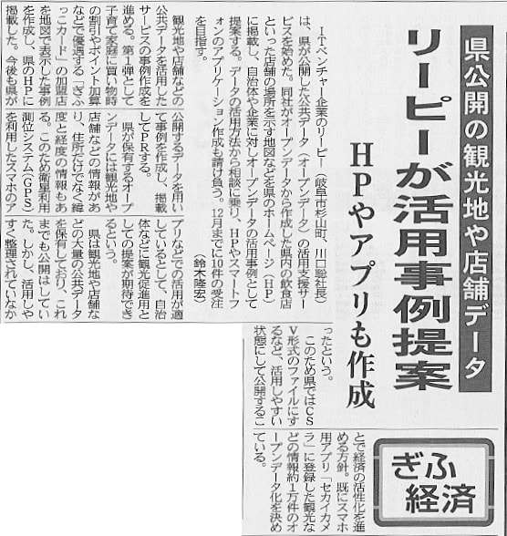 岐阜新聞　2014年2月22日　朝刊