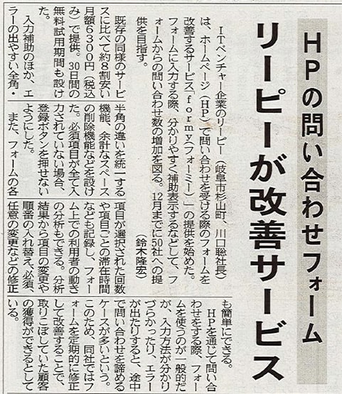 岐阜新聞　2014年3月19日　朝刊