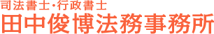 tanaka-shihousyoshi_logo