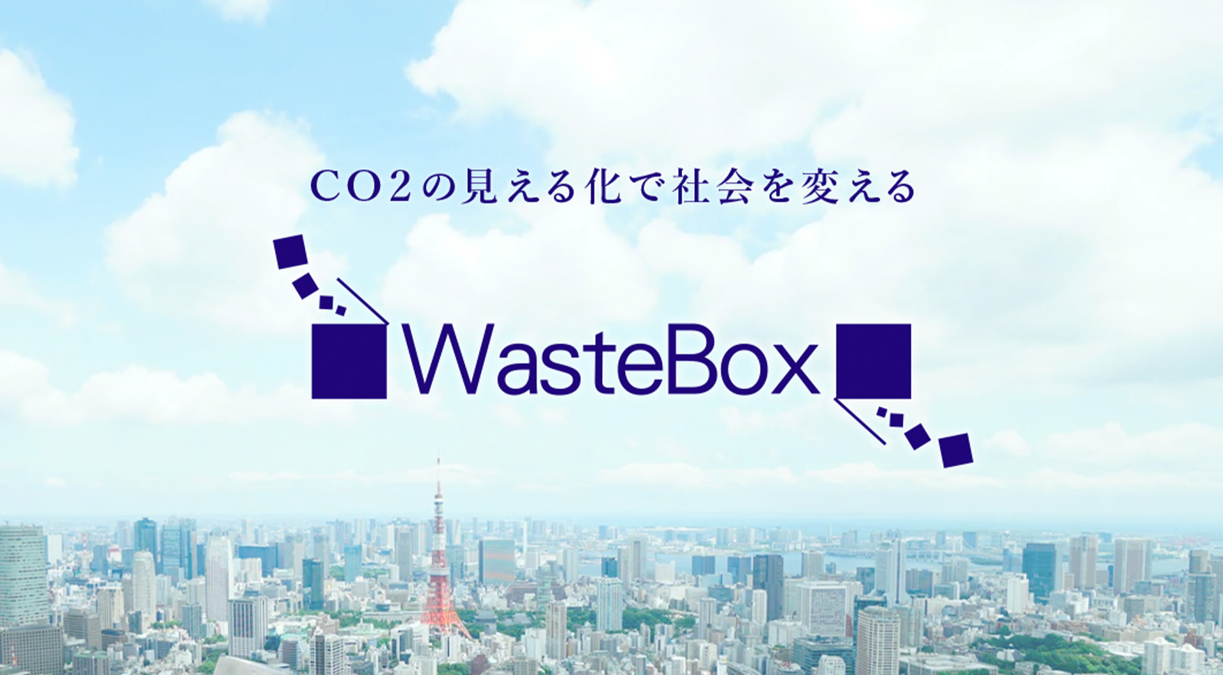 株式会社ウェイストボックス