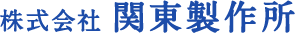 kantouseisakujo_logo