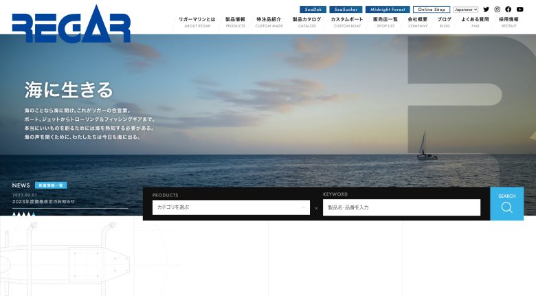 株式会社リガーマリンエンジニアリング｜コーポレートサイト - TOP