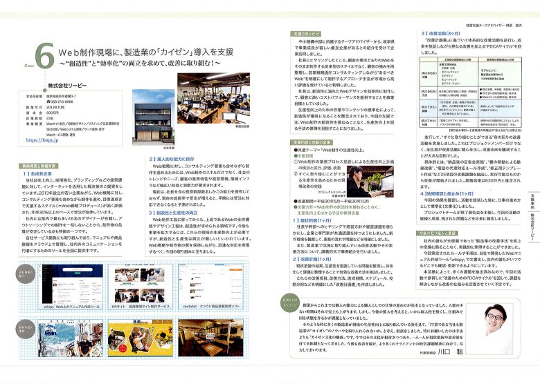 支援策活用事例集2019(中小機構中部本部)