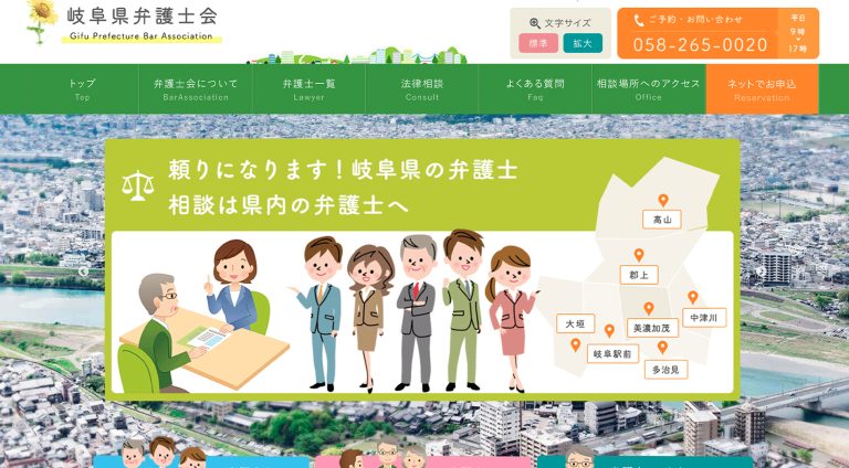 岐阜県弁護士会 | ブランドサイト・サービスサイト