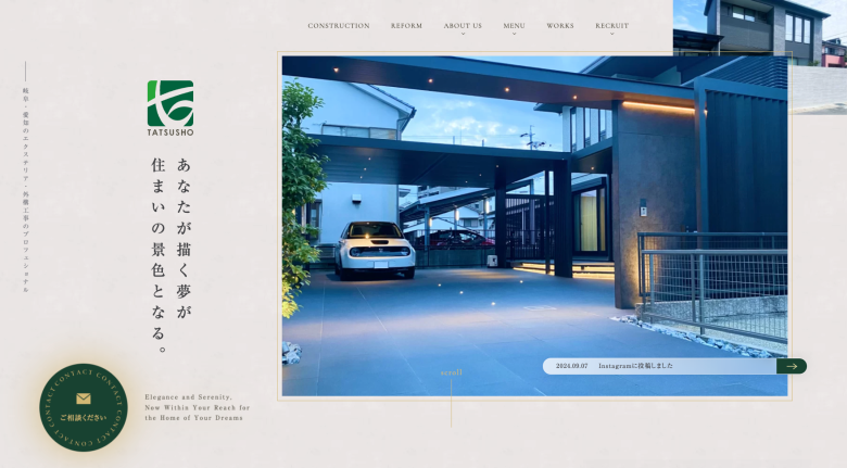「有限会社達匠」様のホームページデザイン（岐阜県/建築・建設業）