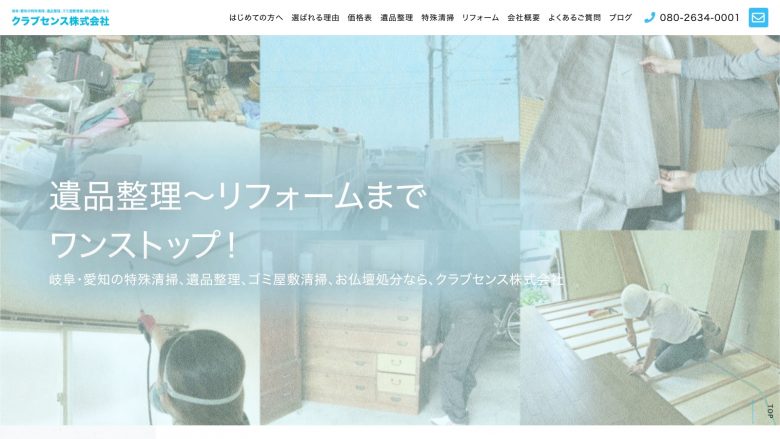 クラブセンス株式会社様