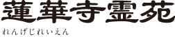 rengeji_logo