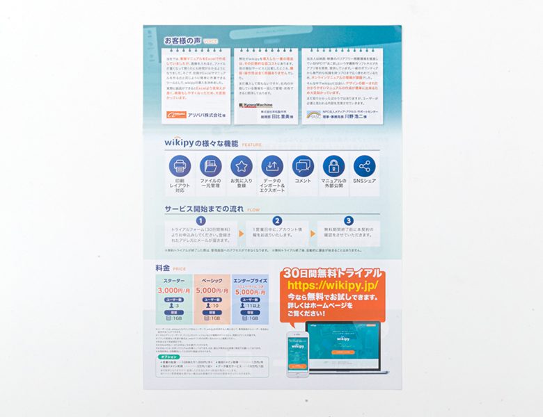 Webサイト制作実績 株式会社リーピー チラシ