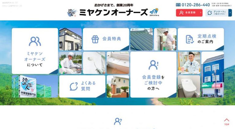 ミヤケンオーナーズ（株式会社ミヤケン） | ブランドサイト・サービスサイト