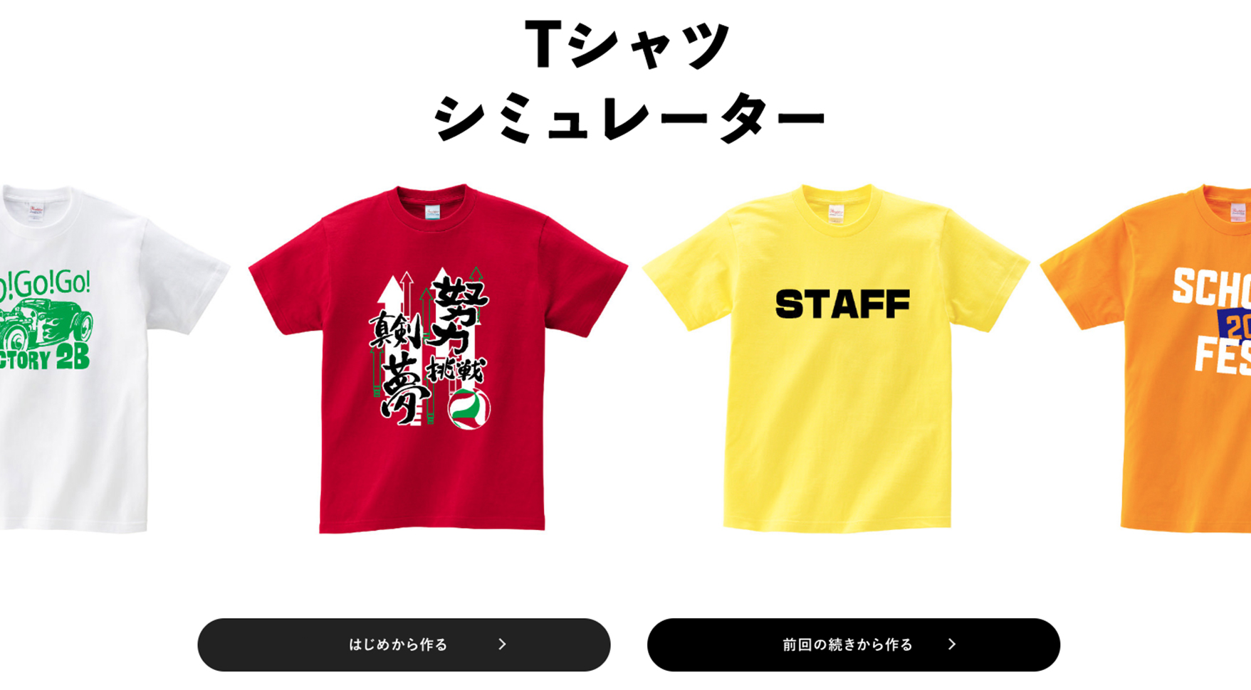 Tシャツシュミレーター（株式会社インファクトリー）