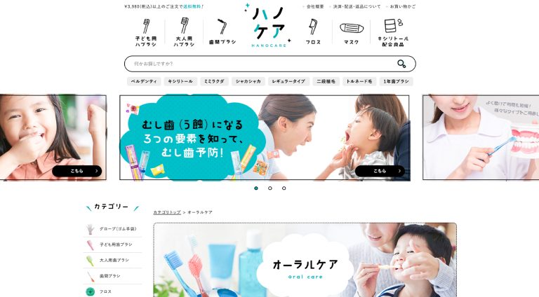 株式会社イセン | ECサイト（オンラインショップ）