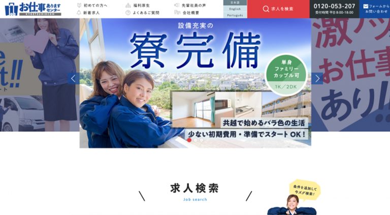 お仕事ありますセンター（株式会社共越ミッドコム） | ポータルサイト・メディアサイト