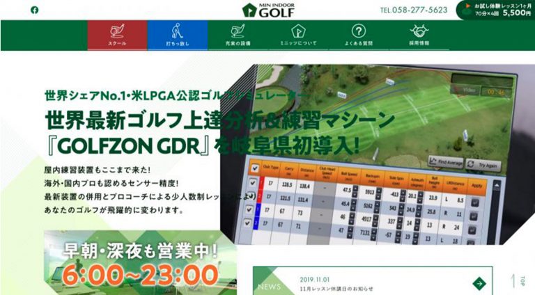 ミニッツインドアゴルフ（ミニッツラウンドゴルフ株式会社） | ブランドサイト・サービスサイト