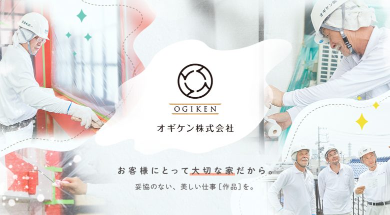 オギケン株式会社 | コーポレートサイト